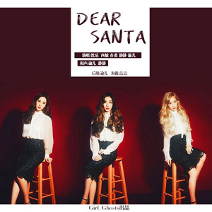 Dear Santa （cover：少女时代TTS）