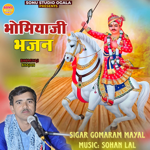 Bhomiyaji Bhajan