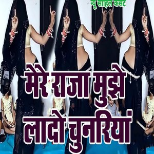 Mere Raja Mujhe Laado Chunariya
