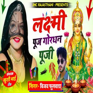 Laxmi Puj Gordhan Puji (Diwali Song)