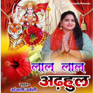 Lal Lal Adhahul