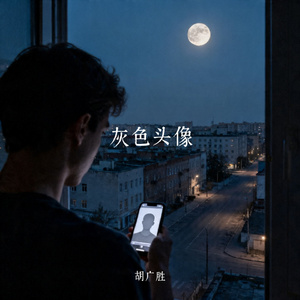 灰色头像