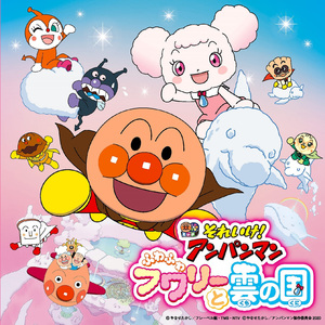 生きてるパンをつくろう (Brand New ver.)