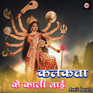 kalkatta ke kali mai