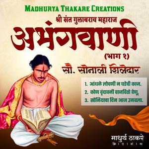 Andhale Lochanee Na Ghadechi Kaaj