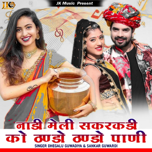 Nadi Meli Sakarkadi Ko Thando Thando Pani