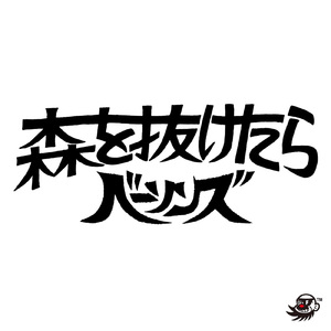 死に損ない (feat. Kenji Jammer)