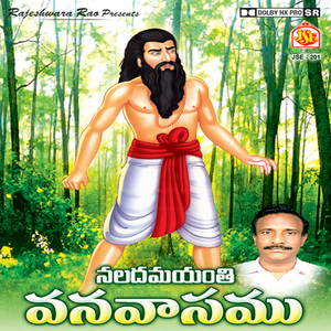 Naladamayanti Vanavasam