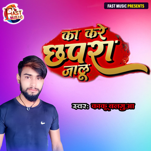 Ka Kare Chhapra Jalu