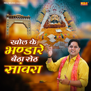 Khol Ke Bhandara Betha Seth Sanwra