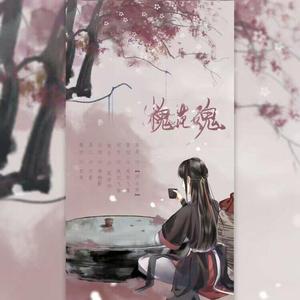 槐花魂