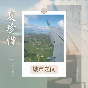 城市之间