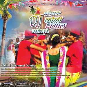 San Naral Punvacha Darya Devachi Pujecha