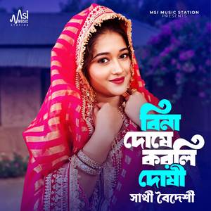 Bina Doshe Korli Doshi