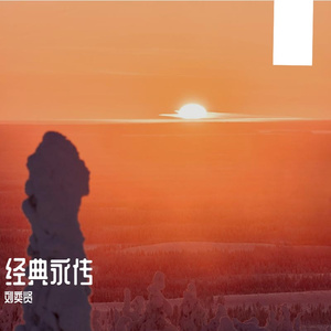 漫步人生路