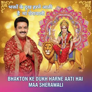 भक्तों के दुख हरने आती है मां शेरावाली