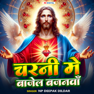 Charani Me Bajele Bajanwa