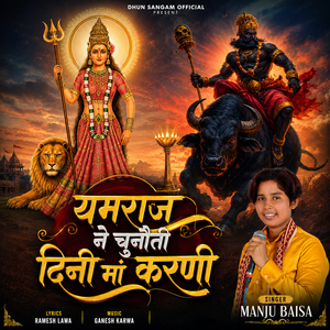 Yamraj Ne Chunoti Dini Maa Karani