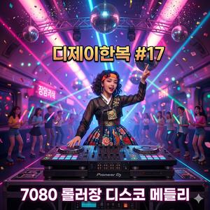 달빛 아래 블루스