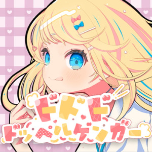ドドドドッペルゲンガー！！