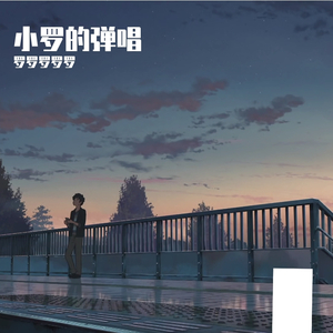 我要你cover(任素汐)