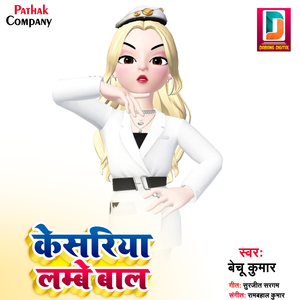 Ham Gawane Nahi Jaibe Balam Rasiya