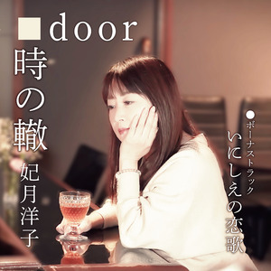 時の轍