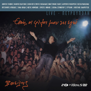 Enas Negros Thermastis Apo To Tzibouti (Live)