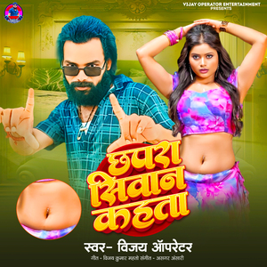 Chapra Siwan Kahata