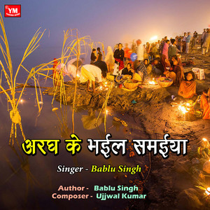 Aragh Ke Bhail Samayia (Chhath Geet Song)