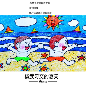 -杨武习文的夏天（Ninety/SKYoE Remix）