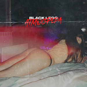 Атмосфера (prod. by Lil Bling)