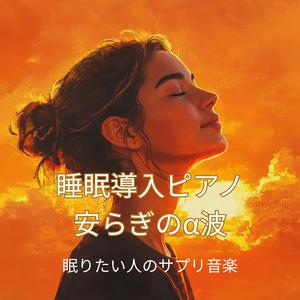 月の光に抱かれて