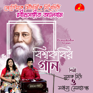 Ami Pothbhola Ek Pothik