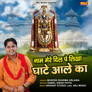 Naam Mere Dil Pe Likhya Ghate Aale Ka