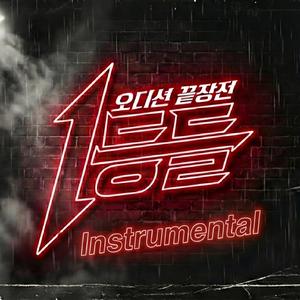 Maria (Korean Ver.) (Instrumental)