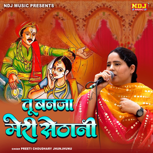 Tu Banja Meri Sethani