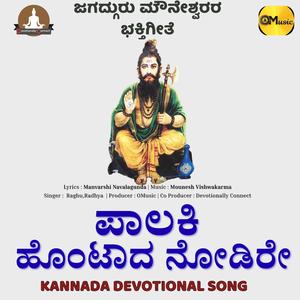 PAALAKI HONTAADA NODIRE