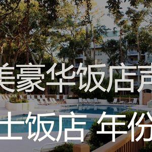 柔和的五星级酒店时刻