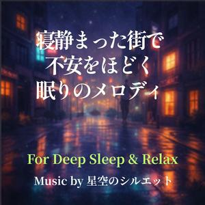 不安の輪郭が溶けていく