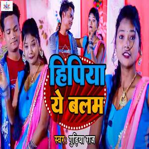 Hipiya Ye Balam