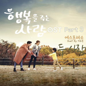 두 사람 (OST Ver.) (Inst.)