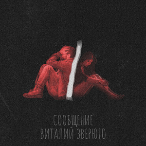 Сообщение