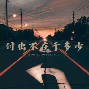 我现在今非昔比阿