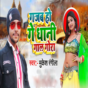 Gajab Ho Ge Dhani Gal Gora