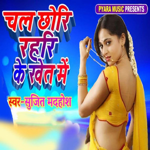Chal Chhori Rahari Ke Khet Mein