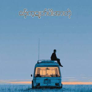 ဗှ်ေက္ဍုဟ်ပဲါအာတုဲ