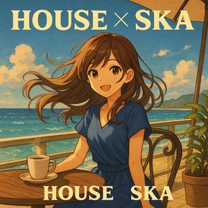 夜風が運ぶラストソングのハウススカ