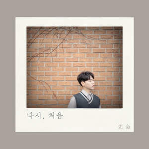 어느샌가 내 마음에 (웹드라마 다음곡 OST)