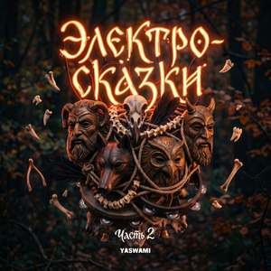 Последний ужин в Эдеме